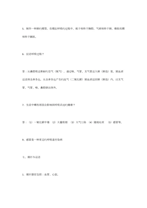 2023年六年级下册科学复习知识点.docx