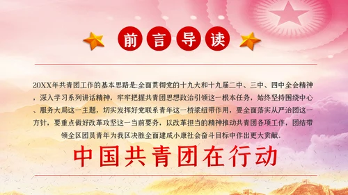 新时代新使命共青团在行动团课PPT模板