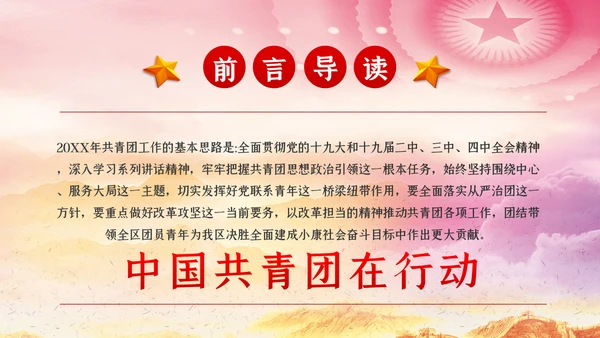 新时代新使命共青团在行动团课PPT模板