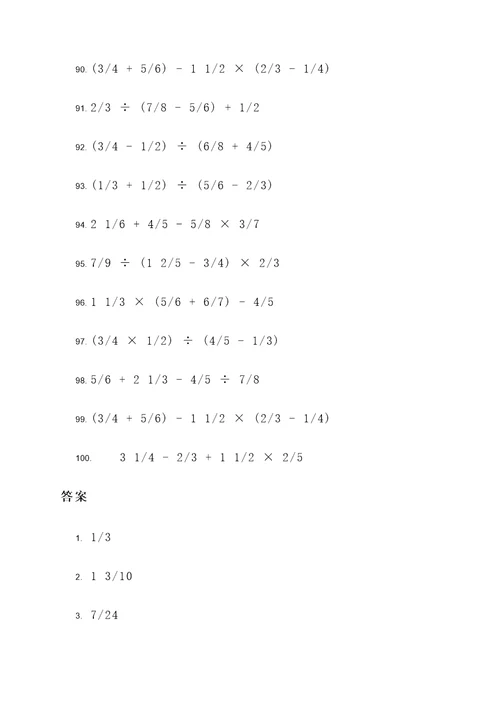 超难分数混合计算题