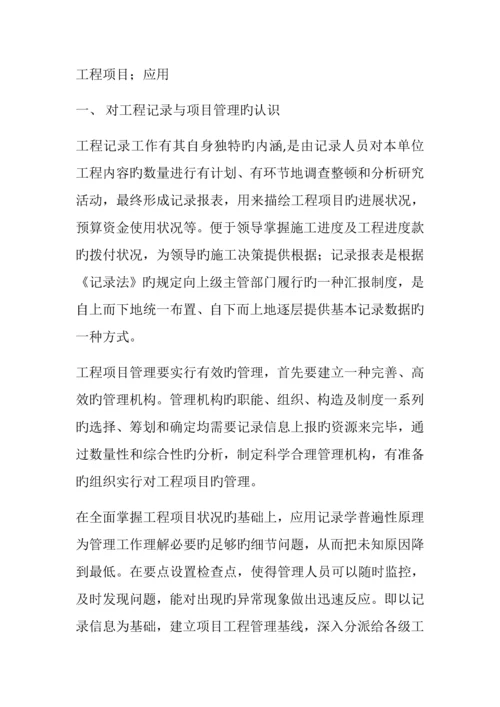 统计学在工程项目管理中的应用.docx