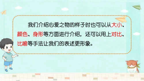 统编版语文五年级上册第一单元习作：我的心爱之物 课件