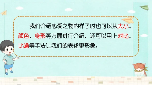 统编版语文五年级上册第一单元习作：我的心爱之物 课件