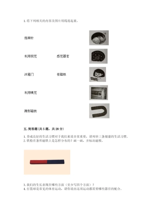 教科版二年级下册科学期末测试卷附答案解析.docx