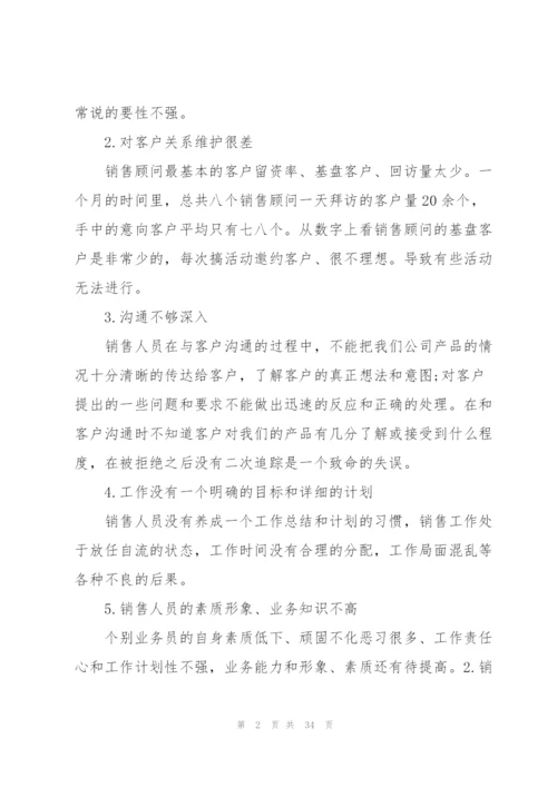 销售总结与计划范文10篇.docx