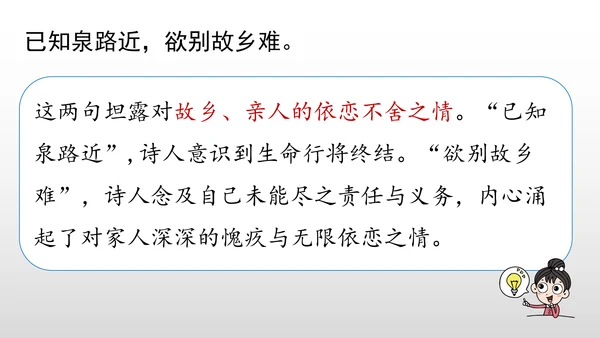 统编版九年级语文下册第六单元 课外古诗词诵读 课件(共69张PPT)