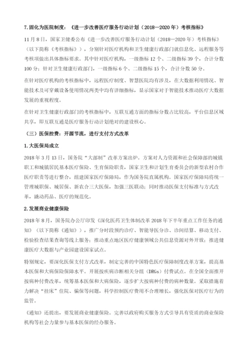 健康医疗大数据政策研究报告.docx