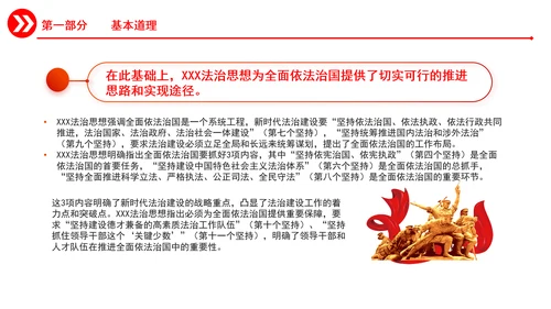 准确把握重要领导法治思想的道理学理哲理PPT课件