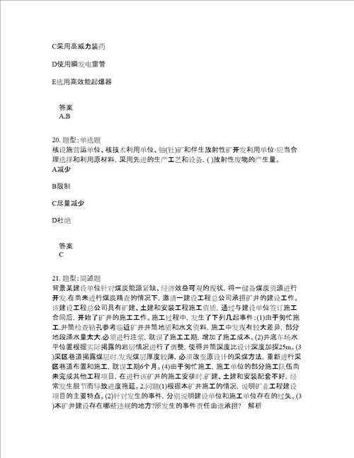 二级建造师考试矿业工程管理与实务题库100题含答案卷20