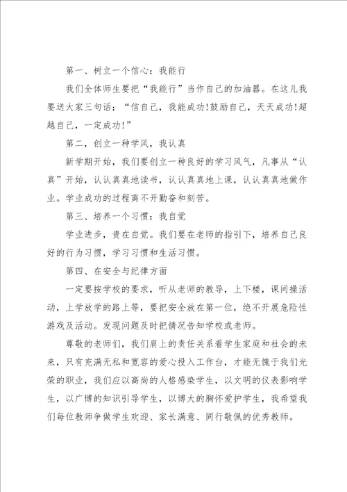 初中秋季开学校长国旗下的讲话5篇