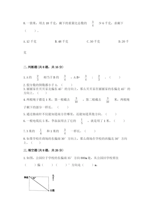 人教版六年级上册数学期中考试试卷（网校专用）.docx