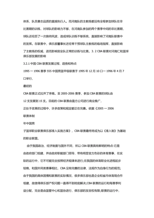 论文--黄冈市黄州区篮球俱乐部开发及发展研究对策.docx