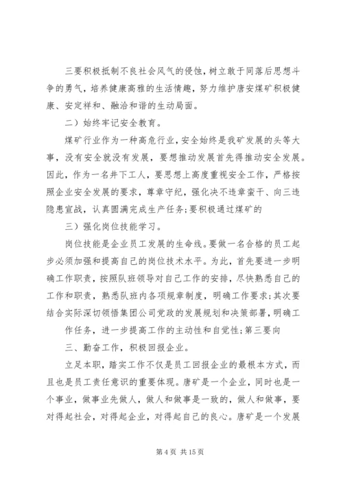 篇一：XX年工作计划书模板 (3).docx