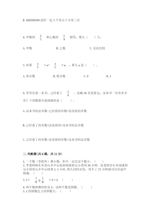 冀教版五年级下册数学第六单元 分数除法 测试卷附参考答案【突破训练】.docx