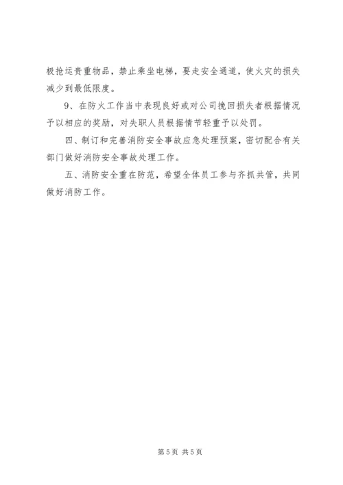 校园消防安全工作计划 (2).docx