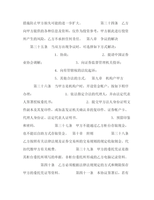 2023年证券交易委托代理协议书2).docx