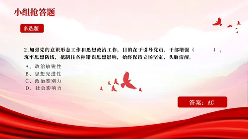 红色党史知识竞赛ppt课件党课