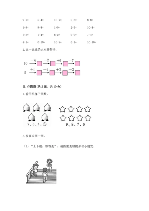 2022人教版一年级上册数学期末测试卷及参考答案【研优卷】.docx