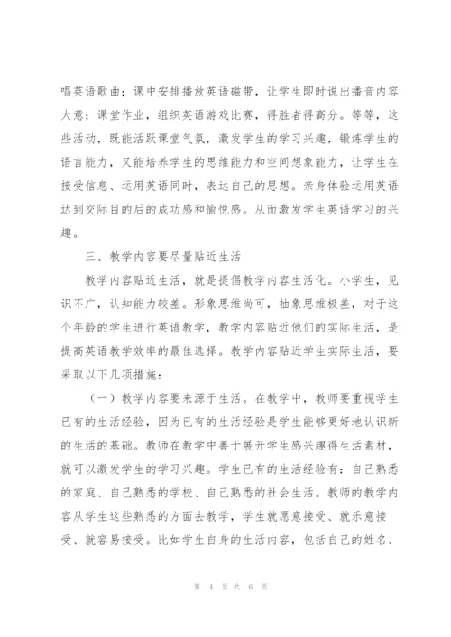 小学英语学习兴趣的培养.docx