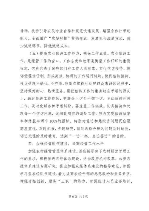 农业局副局长在全市农经工作会议上的讲话.docx