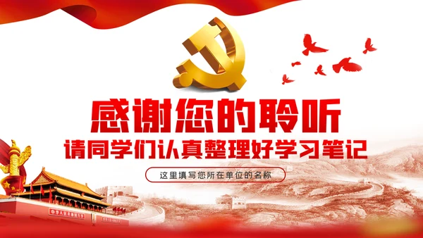 党和国家监督体系如何健全完善PPT党课