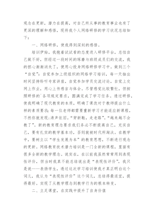 个人研修心得体会.docx