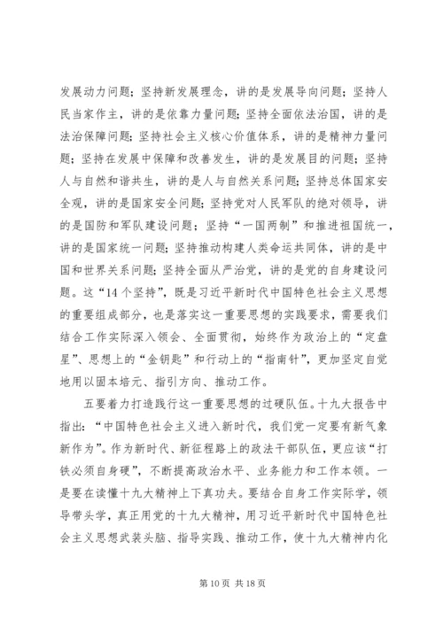 你在工作中如何贯彻党的十九大精神.docx