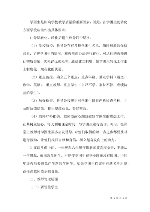 浅议如何提高教学质量.docx