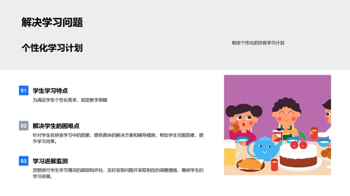 拼音教学新策略PPT模板