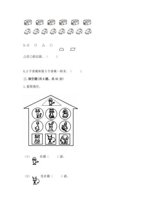 一年级上册数学期中测试卷附参考答案【完整版】.docx