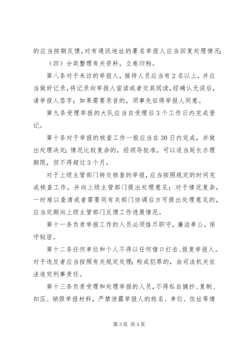 保险违法行为举报处理工作办法 (2).docx