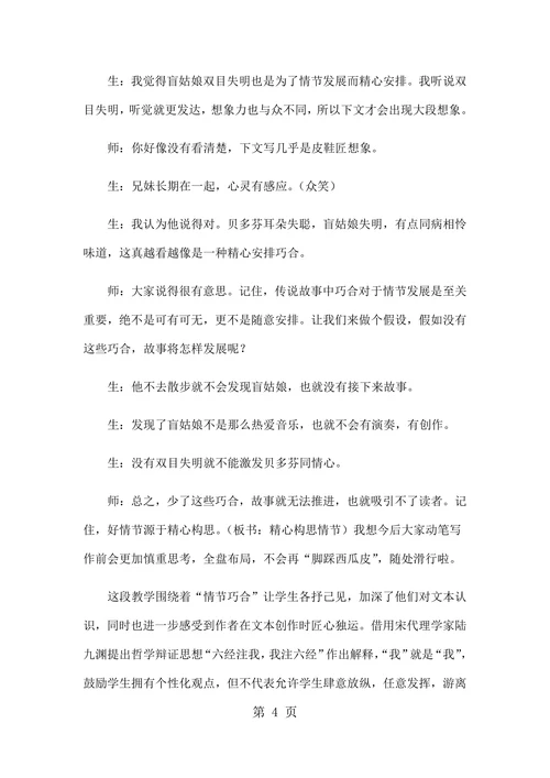 “写作本位阅读教学”设计例谈