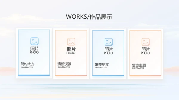 时尚创意个人作品集作品展示ppt动态
