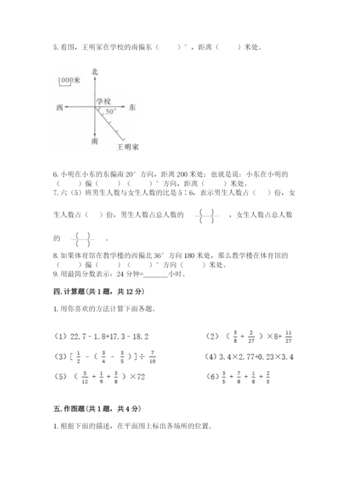 小学数学六年级上册期末考试试卷含答案【培优b卷】.docx