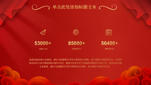 春节喜庆风新年工作计划通用PPT模板