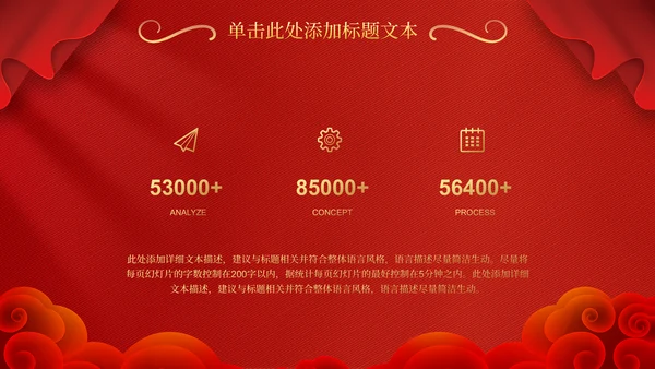 春节喜庆风新年工作计划通用PPT模板