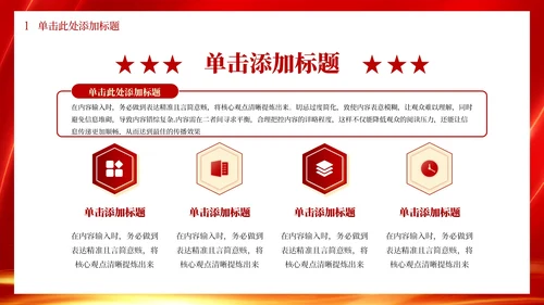 红色党政风五四运动与青年觉醒PPT模板