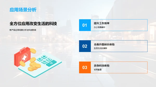 未来生活的科技蓝图