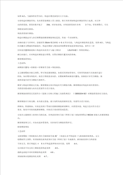 砖混、外砖内模结构构造柱、圈梁、板缝钢筋绑扎分项工程质量管理