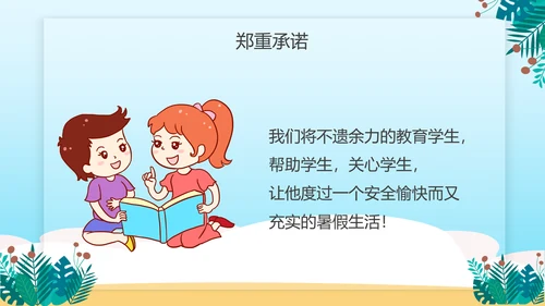 暑期班培训招生小朋友手拉手儿童教培PPT模板