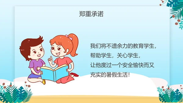 暑期班培训招生小朋友手拉手儿童教培PPT模板