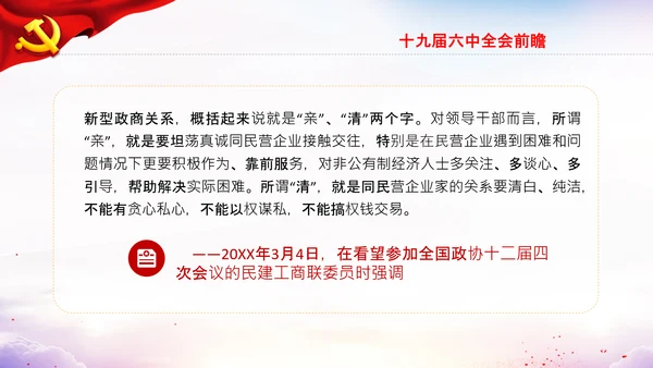 中央党校中青年干部培训班开班式上讲话PPT
