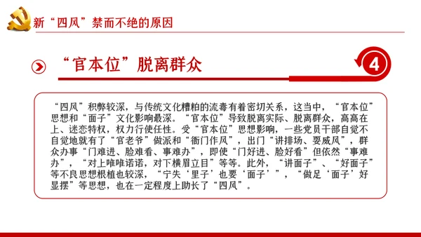大气党政党建反腐倡廉月党风廉政专题党课PPT
