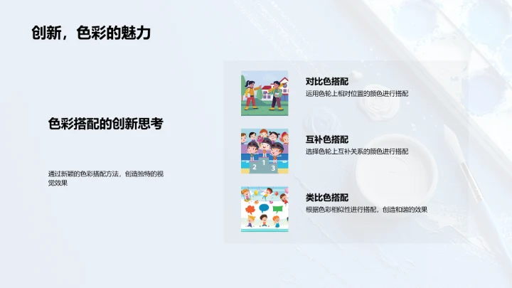 色彩知识与应用PPT模板