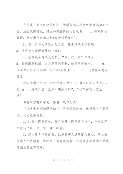 20XX年上半年中医医院工作计划范文.docx