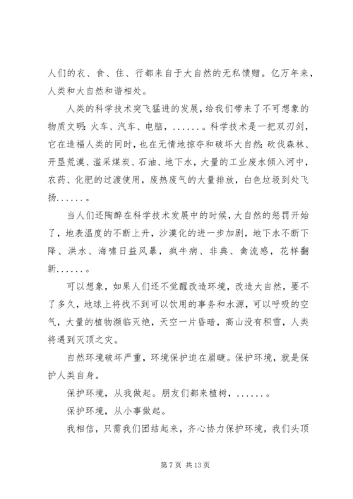 关于环保的演讲稿.docx