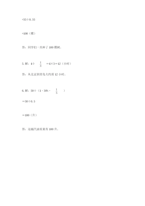 2022六年级上册数学期末测试卷及参考答案（黄金题型）.docx