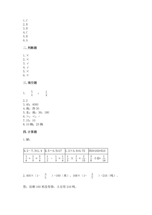 人教版六年级上册数学期中测试卷含答案【精练】.docx