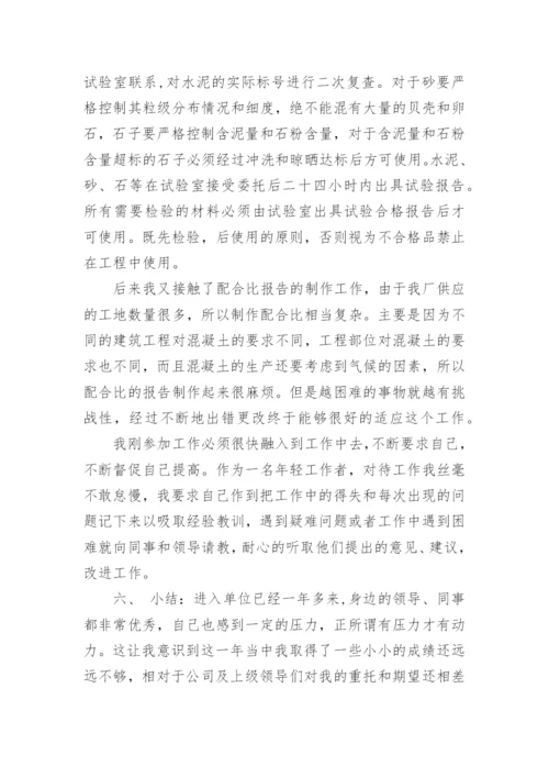 混凝土实验室总结_1.docx