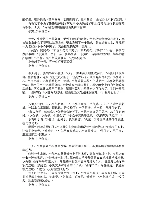二年级下册作文3篇 2